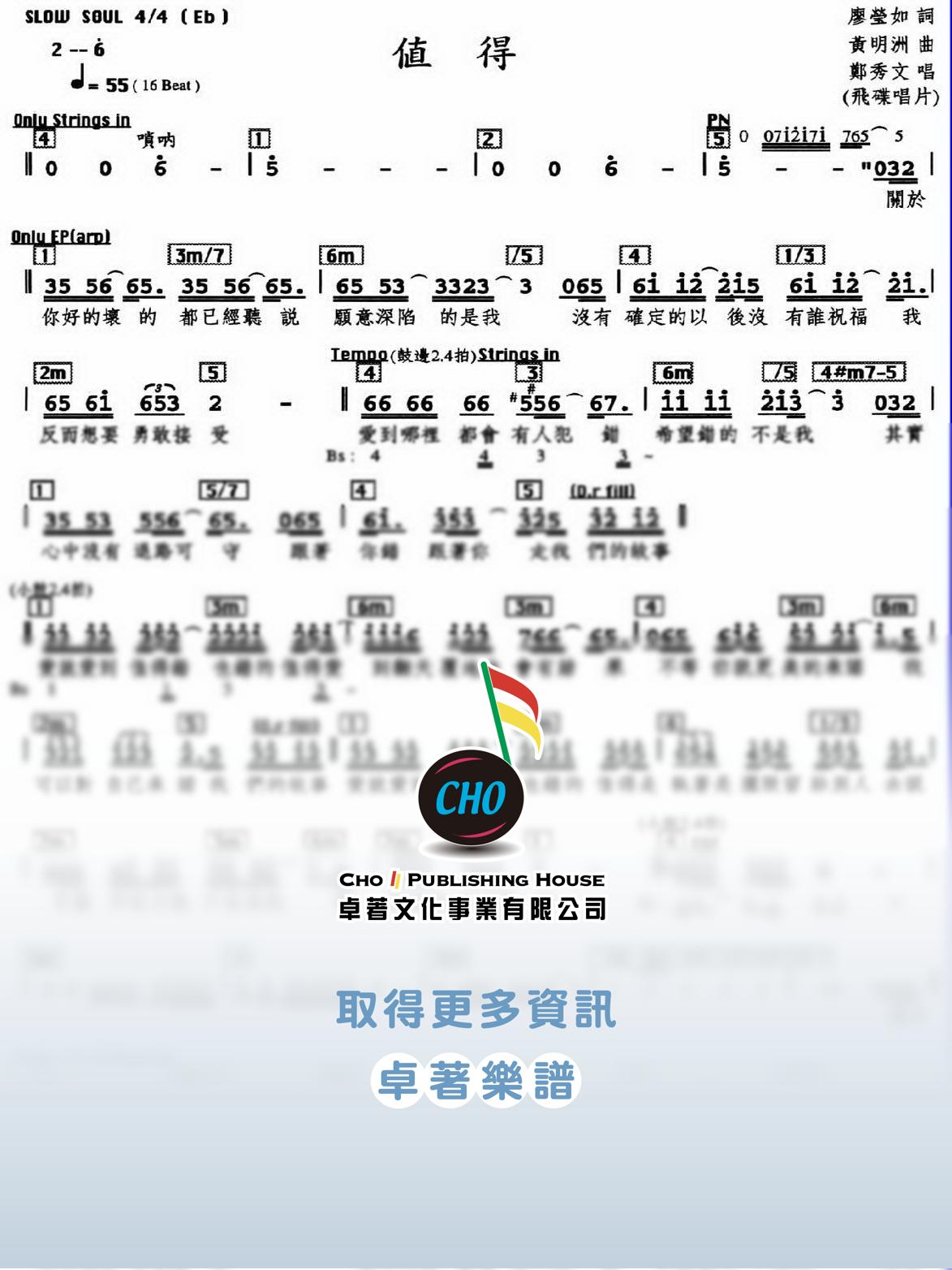 值得